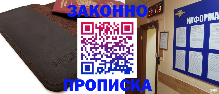 прописка штамп в Боготоле