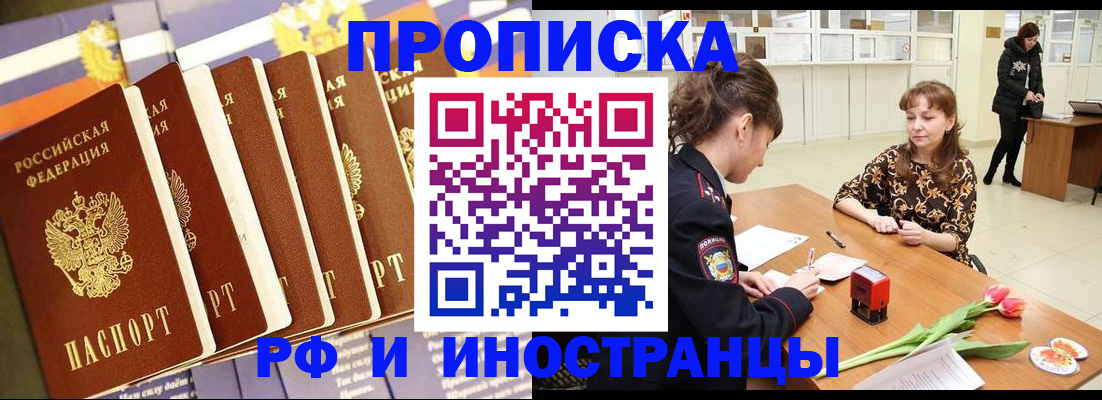временная регистрация законно в Боготоле